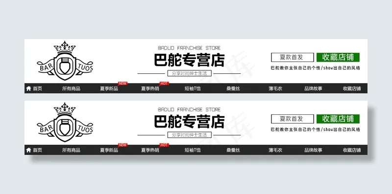 店招淘宝店招页头淘宝页头