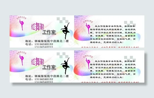 舞蹈名片图片 舞蹈名片图片