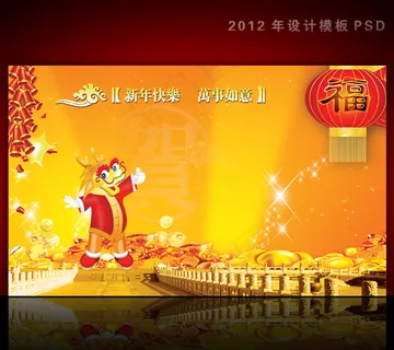 2012年龙年元旦新年背景PSD模...