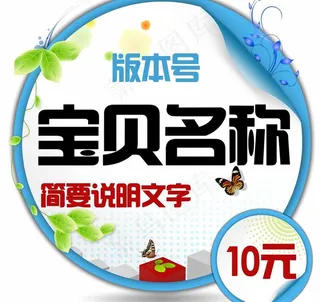 树枝叶风格宝贝主图图片