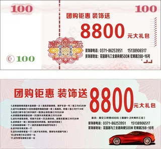 团购钜惠大礼包汽车装饰100元