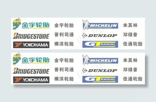 轮胎标识