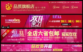 淘宝双11促销Banner广告PS...