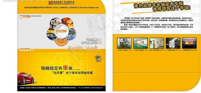 康辉景秀广告泊风景票封