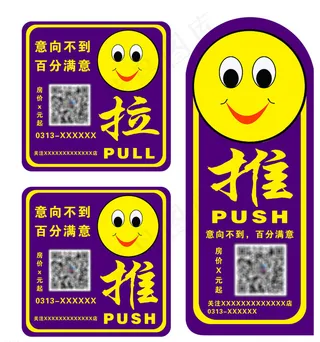 推拉-笑脸迎接图片