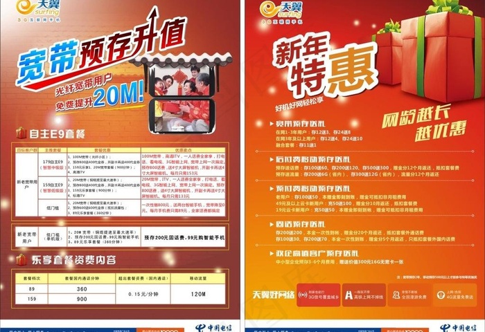 宽带预存升值图片cdr矢量模版下载