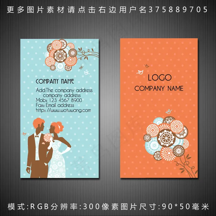 个性婚庆公司名片模板psd模版下载