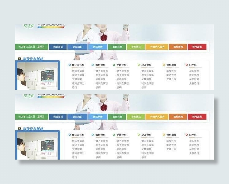 医院网站首页效果图片