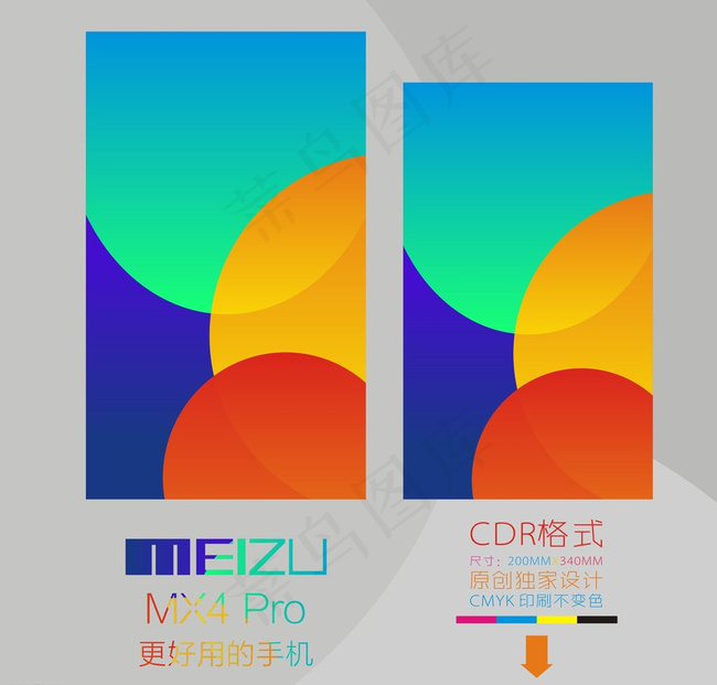 魅族图片cdr矢量模版下载