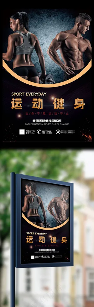 健身运动海报健身海报