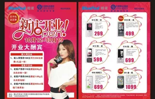 手机宣传单图片