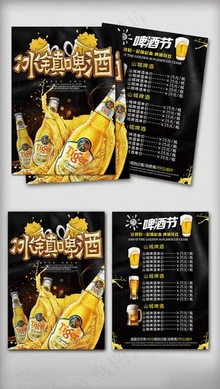 黑金风格时尚的选择啤酒宣传单