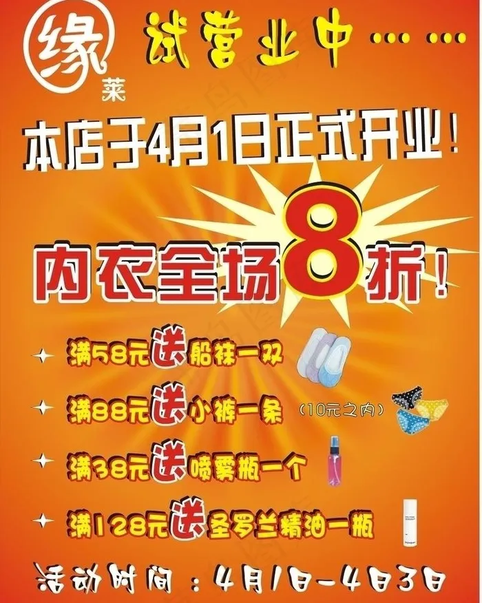 内衣店海报图片cdr矢量模版下载