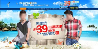 淘宝夏季男装衬衫促销