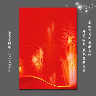 喜庆DM宣传单彩页折页psd背景图...