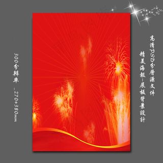 喜庆DM宣传单彩页折页psd背景图...