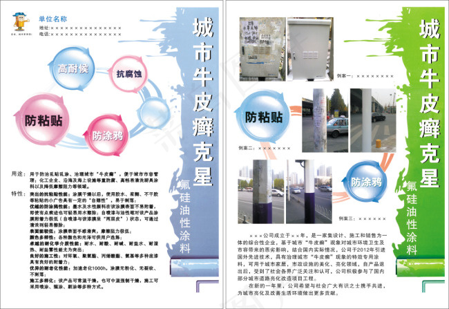 涂料宣传彩页cdr矢量模版下载