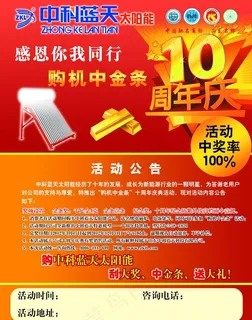 10周年庆图片