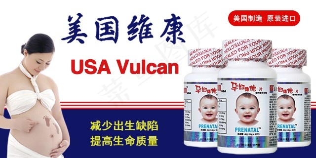 美国维康孕妇保健