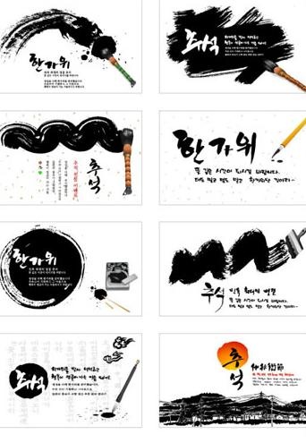 水墨笔墨与墨迹矢量素材