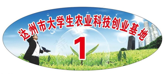 达学生农业创业基地图片cdr矢量模版下载