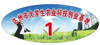 达学生农业创业基地图片
