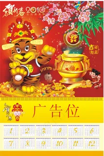 2010虎年挂历素材