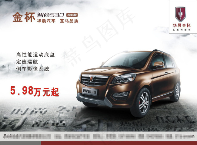 华晨汽车(297X210)cdr矢量模版下载