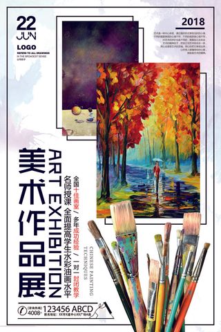 2018年白色简洁大气美术作品展海...