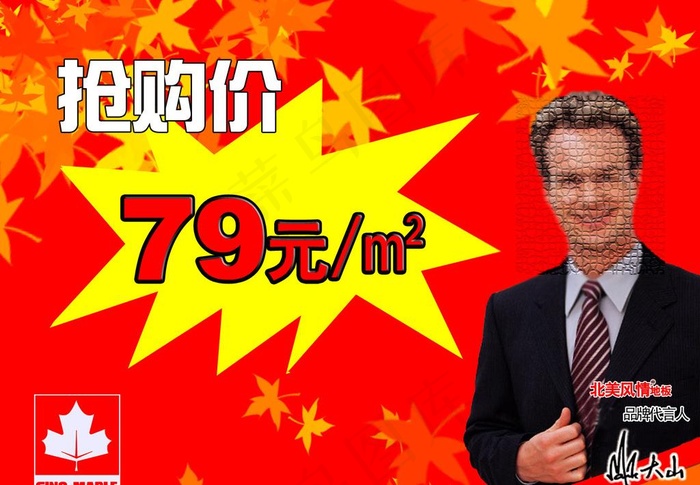 北美风情地板标价牌图片
