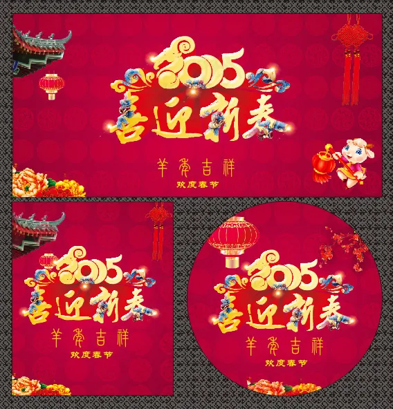 喜迎新春海报