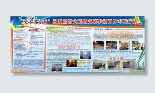 交通安全宣传板报CDR