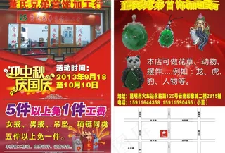 珠宝宣传单图片