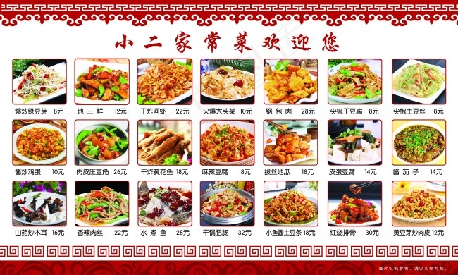 饭店室内菜谱墙(9843X5906(DPI:100))psd模版下载