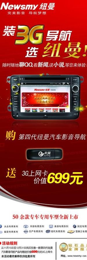 纽曼3G导航X展架图片