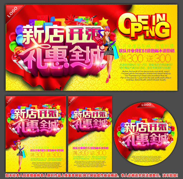 新店开业(700X350)cdr矢量模版下载