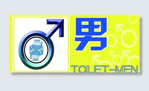 洗手间指示牌图片