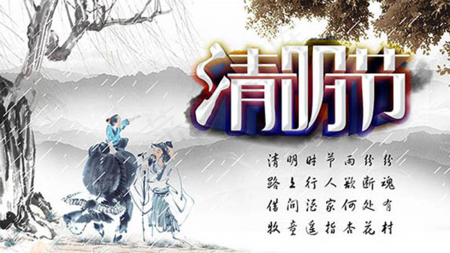 清明节水墨古诗意境海报(4134X2362(DPI:300))psd模版下载