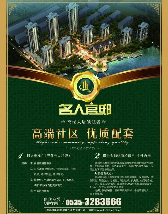 房地产 dm单 物业图片(2551X3437(DPI:300))psd模版下载