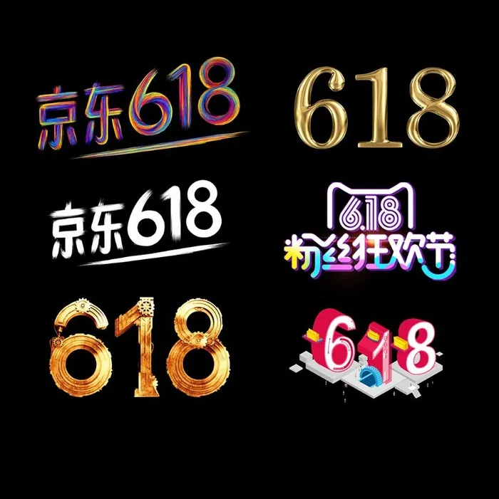 618特效字体设计集合PS分层