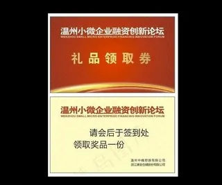 礼品领取券图片