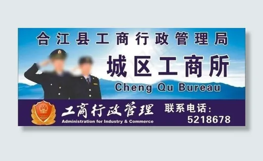 工商行政管理图片