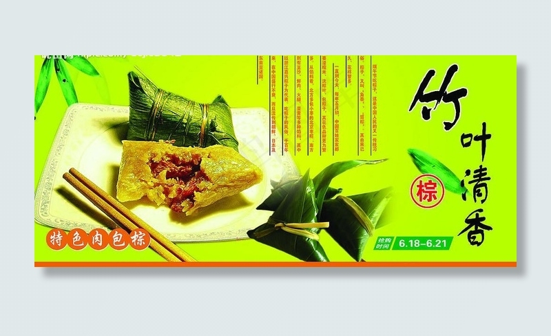 竹叶清香图片psd模版下载