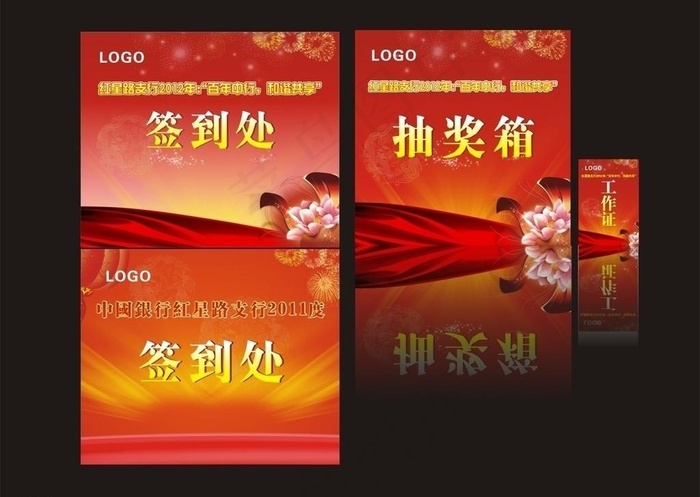 签到处图片