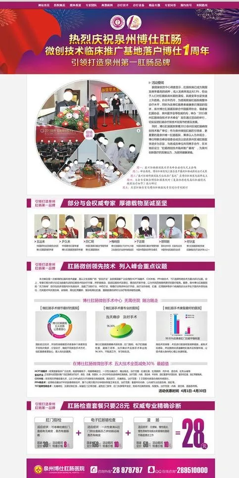 医疗网站活动专题页面图片psd模版下载