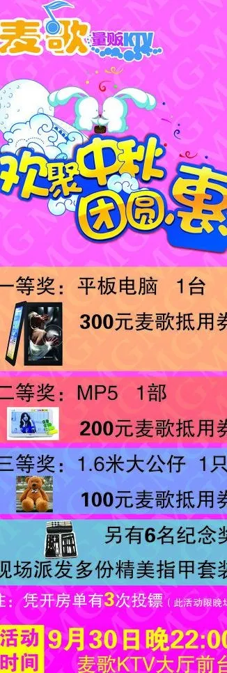 ktv中秋展架图片(2362X6299(DPI:100))psd模版下载