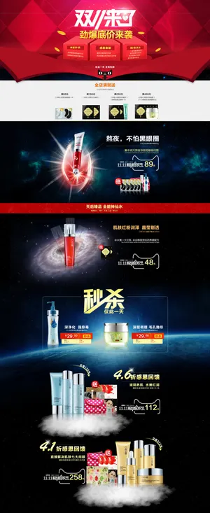 淘宝化妆品首页炫酷模板素材