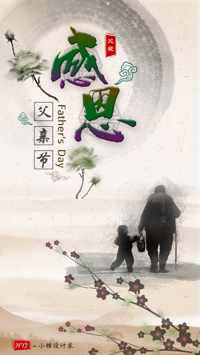 父亲节海报设计素材(1701X3017(DPI:72))psd模版下载