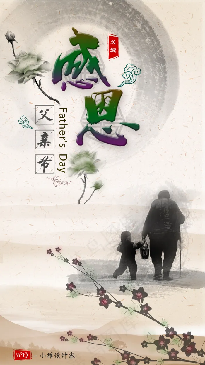 父亲节海报设计素材(1701X3017(DPI:72))psd模版下载
