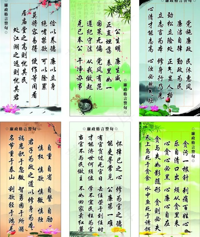 廉政格言警句图片cdr矢量模版下载